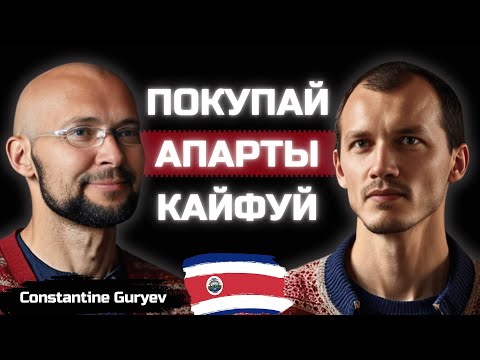 How to choose apartments in Costa Rica? Invest in real estate, earn on rent