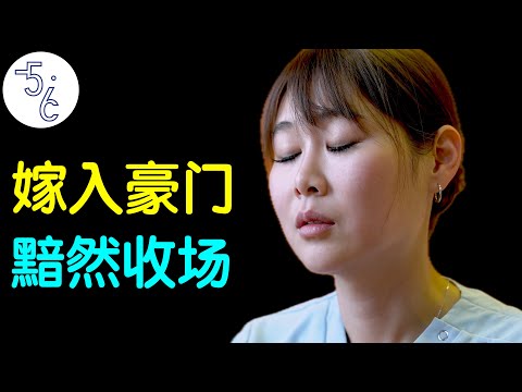 台湾女生移民加拿大，嫁给中国富二代