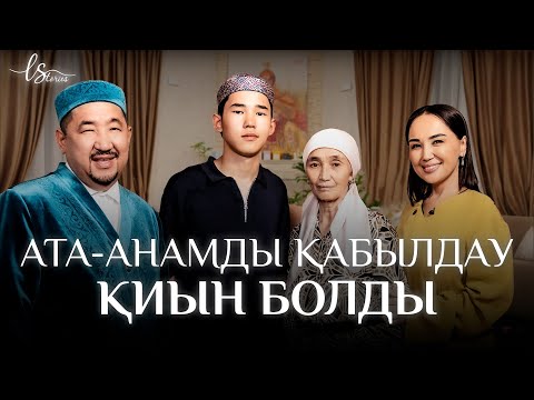 Әкесіне қарап, қызын ал | Нұрлан имам романтик пе? | LStories | Ләйлә Сұлтанқызы