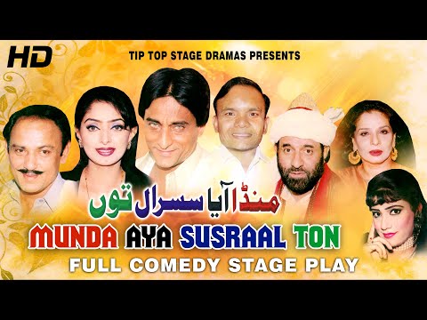 MUNDA AYA SUSRAAL TON (FULL DRAMA) BEST PAKISTANI COMEDY STAGE DRAMA - TIP TOP STAGE DRAMAS