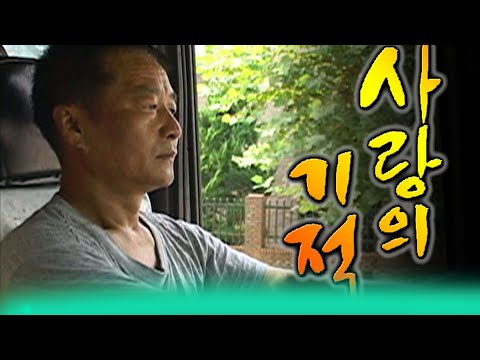 이것이 인생이다 사랑의기적 [인생실험] KBS 2004.10.05 방송