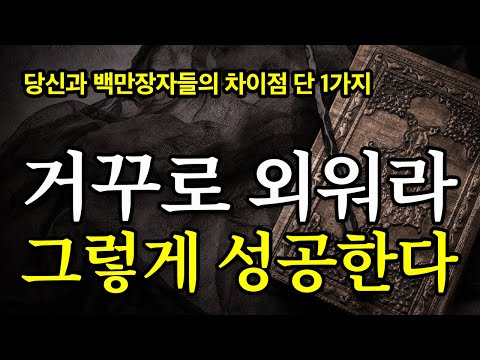 (50-Minute Mindset) Why not? You just don't know the formula for getting rich.