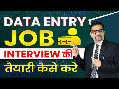 How to Prepare for Data Entry Job Interview | Interview Answers Tips | Interview Skills