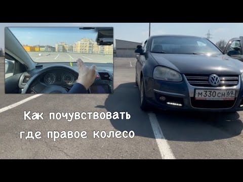 Лайфхак для начинающих водителей