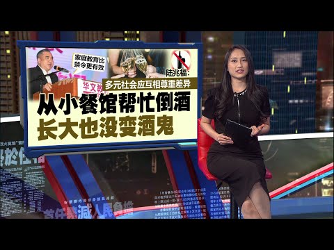 从小餐馆帮忙倒酒   长大也没变酒鬼  陆兆福：华人饮酒喝喜酒 是一种社交文化  | 新闻报报看 25/10/2025