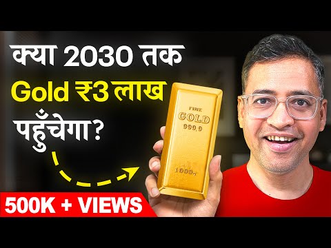 क्या Gold 2030 तक 3 लाख पहुँच सकता है? या फिर Gold Crash आने वाला है?