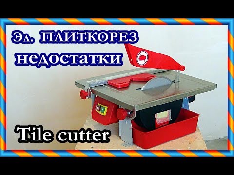 █ Electric Tile Cutter. DISADVANTAGES AND ADVANTAGES /Desktop electric tile cutter