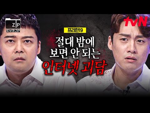 [#또보겠집] 빨간 색 팝업창을 보면 죽는다?! 밤에 들으면 더욱 오싹한 괴담 모음.zip