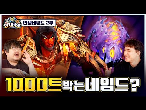 와저씨들의 추억 타임! PC방 시절과 공대장 썰까지! | 와자타임:최애의 네임드 2편