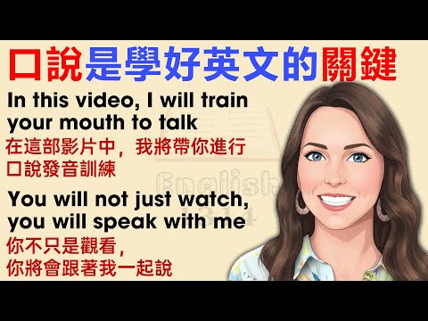 練習口說是學好英文的關鍵 | 一學就會， 適合英語初學者練 | 習學英文故事第一級 | 中英字幕