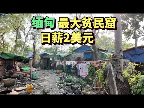 Visiting Myanmar's largest slum, with 200,000 people earning only $2 a day