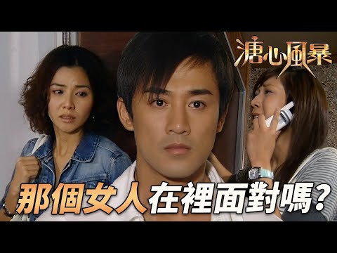 女人直覺不容忽視！出差單據露餡，在心崩潰質問：個女人係咪喺上面？｜溏心風暴｜陳豪｜林峯｜鍾嘉欣｜李司棋｜夏雨｜港劇精華｜TVB 劇集