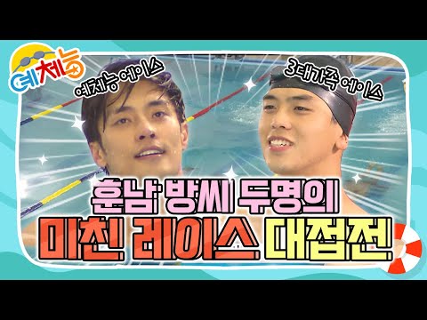 [예체능][수영 하이라이트＃5] 훈남 방씨 두명의 미친 레이스!! 보는 사람들의 혼을 쏘옥 빼놓는 대 접전 | KBS 150804 방송