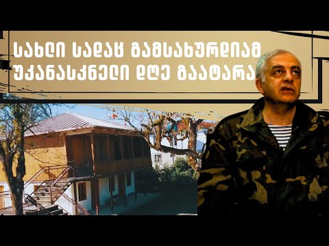 გამსახურდია მოკლეს თუ თავი მოიკლა?