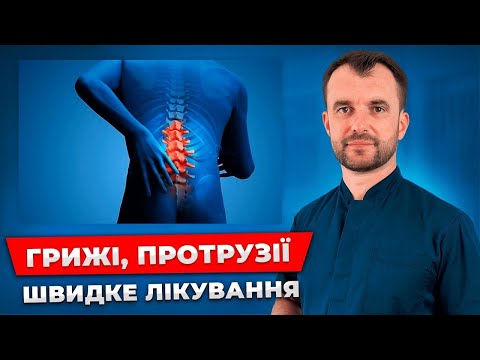День 1. Рухайтесь БЕЗ БОЛЮ! Відновлення опорно-рухового апарату при грижах, протрузіях остеохондрозі
