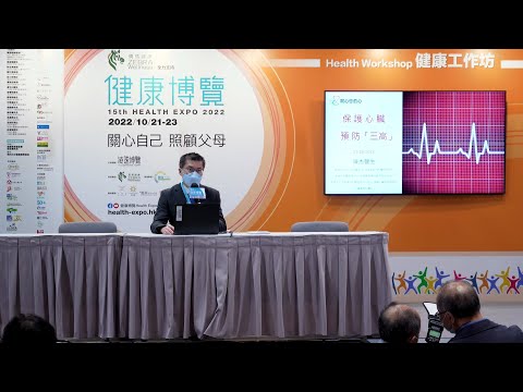 保護心臟，預防「三高」