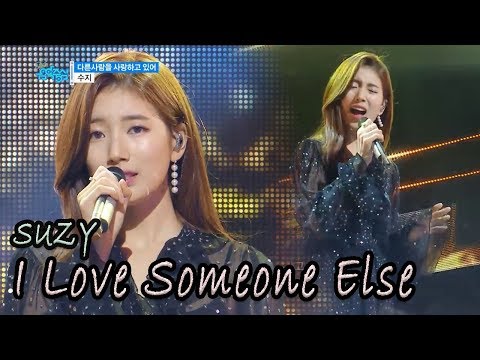 [Comeback Stage] SUZY - I Love Someone Else, 수지 - 다른사람을 사랑하고 있어 Show Music core 20180203