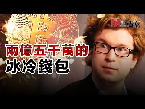 他掌管億萬財富的密碼，卻在蜜月中離奇死亡，新婚妻子拒絕尸檢