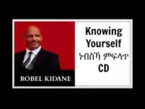 Robel kidane sbe lbona thmrti