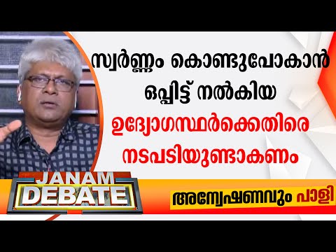 BJPയുടെ തുടക്കം മുതലുള്ള ആരോപണമാണ് ഇന്ന് കോടതി ശരിവച്ചത്: അഡ്വ. വി പി ശ്രീപത്മനാഭന്‍ | DEBATE