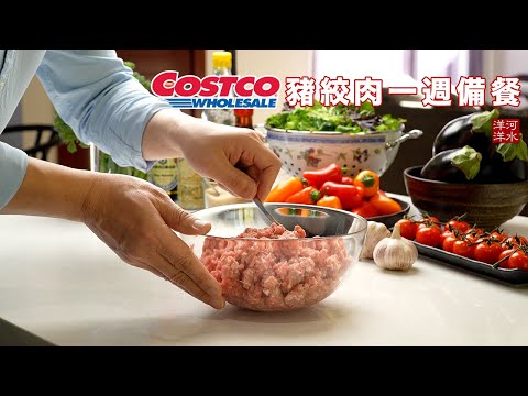 Costco猪绞肉4吃：麻婆豆腐+担担面+干煸四季豆+酱烧茄子｜澳洲工程师美食日志Vlog