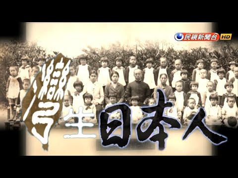 2015.08.02【台灣演義】灣生日本人 | Taiwan History