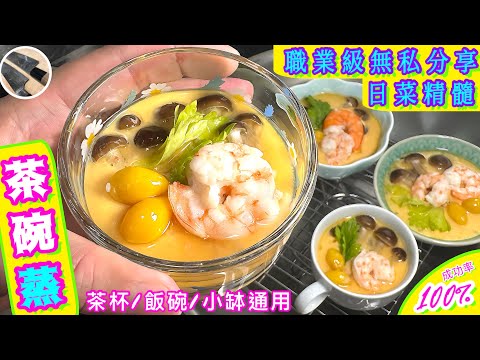 蒸水蛋進階⭐️屋企做高質效果⭐️簡易版💯試過好記得點讚/分享/訂閱🍀