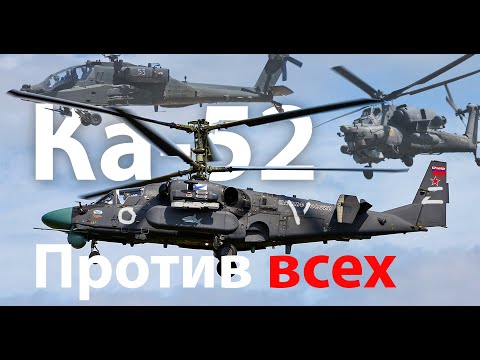 Ка-52 по кличке "Харон"... Как мы дошли до жизни такой?