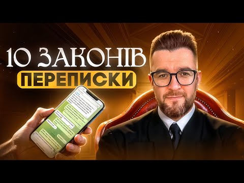 10 правил переписки. Як переписуватись з дівчатами