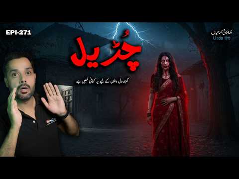 The Terrifying Churail Story | True Scary Experience | Churail ka khofnak waqeya 