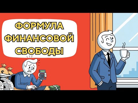 Я подсчитал 25 своих расходов — и понял, как больше не работать