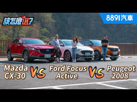 挑戰台灣縱走斷油！看Focus Active、CX-30、2008誰能撐到最後！｜8891汽車