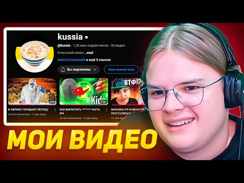 КАША СМОТРИТ СВОИ СТАРЫЕ ВИДЕО