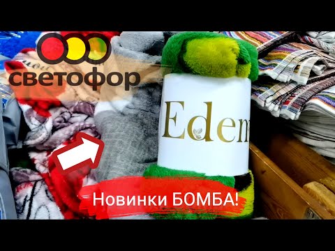 Новинки в🚦СВЕТОФОРЕ🚦поражают своим разнообразием! Народу полно, на этих новинках можно сэкономить🔥