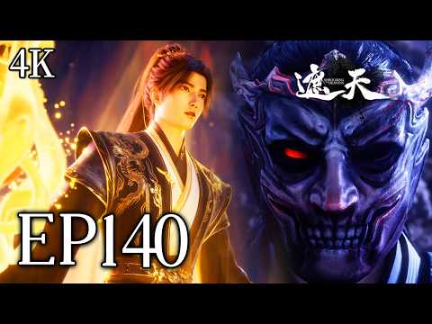 🔥EP140【4K】：杀手神朝全军夜袭叶凡！结果被他用‘天庭权杖’反杀成烟花！| MULTI SUB 遮天 Shrouding The Heavens