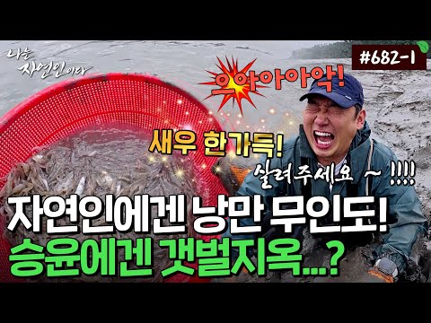 "You said you'd heal by eating delicious food at the beach ㅠㅜ" A deserted island where it's not e...