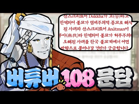빅데이터로 분석한 버튜버 108문답