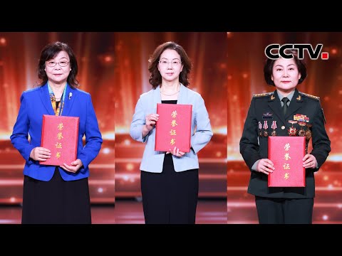 从C909到C919，她让“中国大飞机”翱翔蓝天、她长期奋战在军事斗争最前沿、她打破国外垄断破解防控猪流感“卡脖子”难题，向2025最美巾帼奋斗者致敬 | CCTV「闪亮的名字」20250515