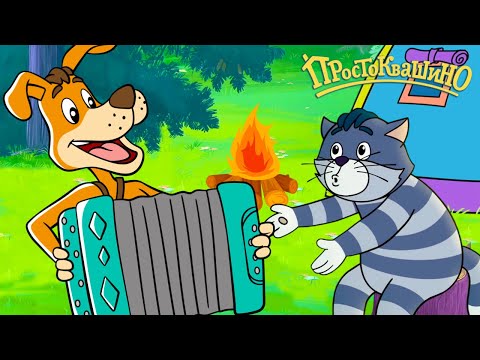 Новое ПРОСТОКВАШИНО 🐶🐱 Поход ⛺ Новая серия 🌳 Все серии подряд ⭐ Мультики