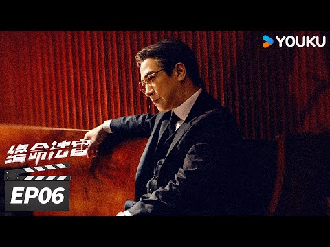 MULTISUB【绝命法官 粤语版 Justice is Mine】EP06 | ⚔️张家辉胡杏儿曾舜晞掀灰色风暴！| 张家辉 / 胡杏儿 / 曾舜晞 | 犯罪剧情片 | 优酷华语剧场