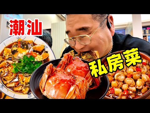 带老妈二刷这家潮汕私厨！升渔海鲜 #原创视频 #寻味烟火气 #潮汕 #潮汕美食 #潮汕 #food