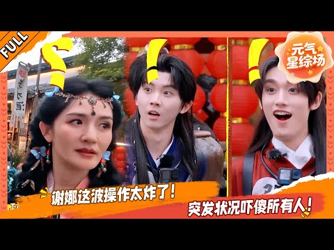 【FULL】08 谢娜这波操作太炸了！突发状况吓傻所有人！💥#这是我的西游 #马嘉祺 #丁程鑫 #宋亚轩 #刘耀文 #张真源 #严浩翔 #贺峻霖