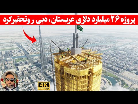 رقیب سر سخت برج خلیفه معرفی شد/۱۵ سال حکومت  بلندترین ‌برج‌جهان تمام‌شد!!!!