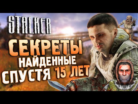 СЕКРЕТЫ и БАГИ S.T.A.L.K.E.R.: Зов Припяти | СЕКРЕТНЫЕ ПЕРСОНАЖИ и жуткое видео из Припяти