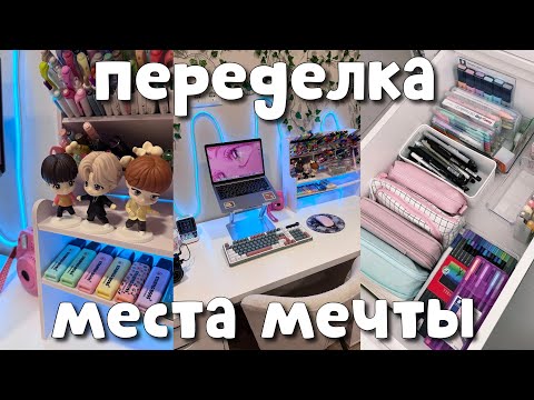 COMPLETE REDESIGN OF YOUR DREAM WORKSTATION ✨ BROKEN MIRROR😭 OFFICE ORGANIZATION