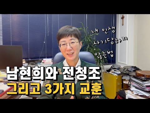 남현희와 예비신랑 전청조 | 이혼녀 필독!!