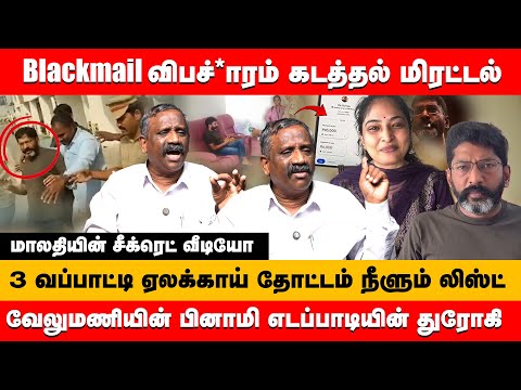 மாலதியின் சீக்ரெட் வீடியோ, 3 வப்பாட்டி ஏலக்காய் தோட்டம் நீளும் லிஸ்ட் | Pandiyan about Savuku arrest