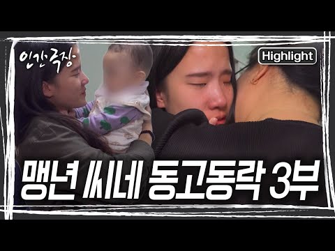 엄마와 함께 입양 오기 전 맡겨졌던 보육원을 찾은 언교 씨. 보육원에서 지내고 있는 아이들을 보니 옛 기억에 눈물이 흐른다. [인간극장] KBS 251217 방송