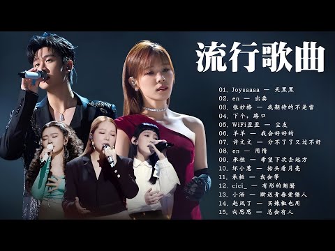 十二月歌單必聽好歌 | KKBOX華語單曲排行週榜 ♪ 蔡恩雨 - 在加納共和國離婚 | 利比 - 跳楼机 | 小阿七 - 從前說 | 承桓 - 座位 | 陳文非 - 撤退