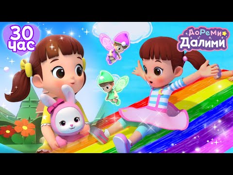 Цветная🌈игра в макияж🎀 ДоРеМи Далими🥰Дети✨мультфильм💘nursery rhymes🧐 16,11,03